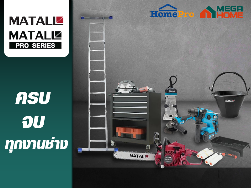 Matall ครบ จบในที่เดียว